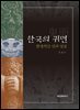 한국의 귀면