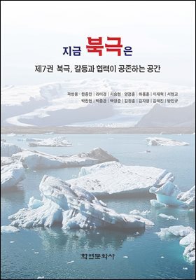 지금 북극은 7