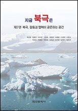 지금 북극은 7