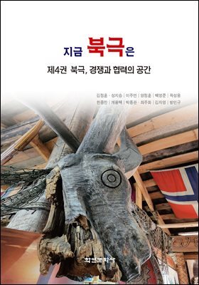 지금 북극은 4
