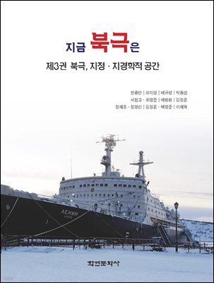 지금 북극은 3