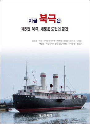 지금 북극은 5