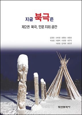지금 북극은 2
