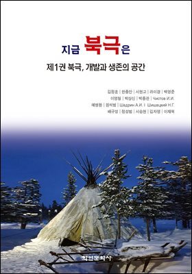 지금 북극은 1