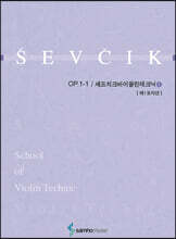 셰프치크 바이올린테크닉 1