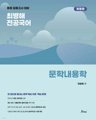 최병해 전공국어 문학내용학