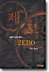 제로 ZERO