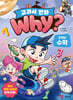 Why? 교과서 만화 2학년 수학