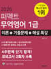 2026 퍼펙트 무역영어1급 이론+기출문제+해설특강