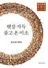 햇살 가득 품고 온 미소