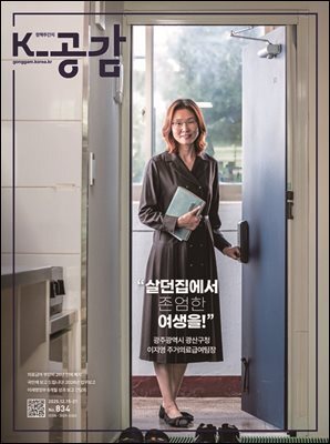 K-공감 834호