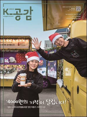 K-공감 836호
