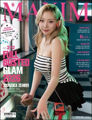맥심 MAXIM 2026. 1월호