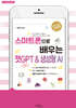 스마트폰으로 배우는 챗GPT & 생성형 AI