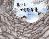 은으로 가득한 우물