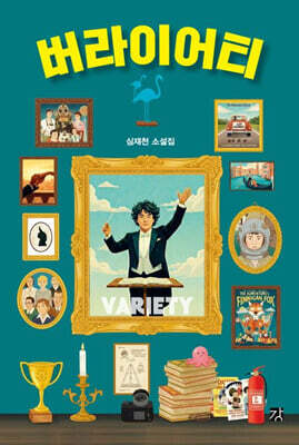 버라이어티