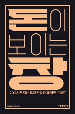 돈이 보이는 창