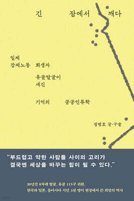 긴 잠에서 깨다