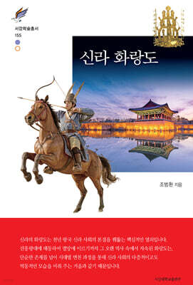 신라 화랑도