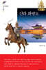 신라 화랑도