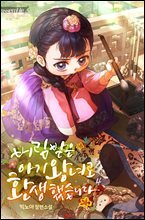 버림받은 아기 왕녀로 환생했습니다 4권