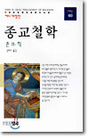 종교철학
