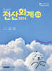 2026 I CAN 전산회계 2급