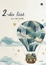 2027 2-do list(투두리스트) 수능 기출 독서편 (2026년)