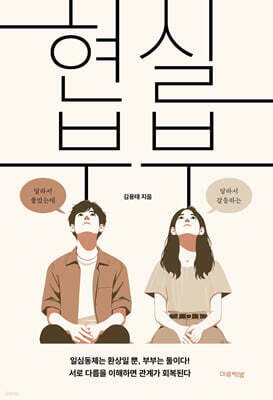 현실 부부
