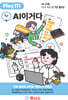 Play IT! AI이거다
