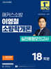 2026 해커스소방 이영철 소방학개론 실전동형모의고사