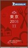 MICHELIN GUIDE 東京 2008