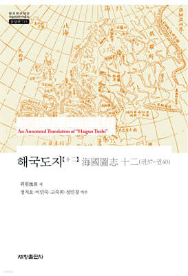 해국도지 12