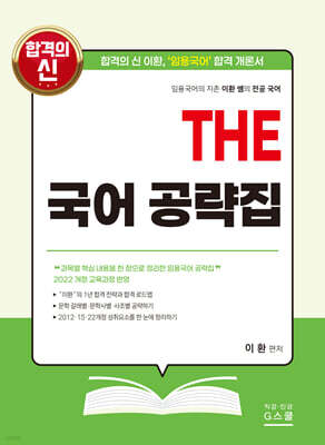 2027 THE 국어 공략집