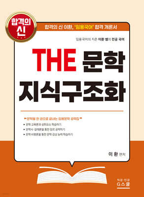 2027 THE 문학 지식 구조화