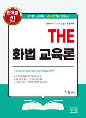 2027 THE 화법 교육론