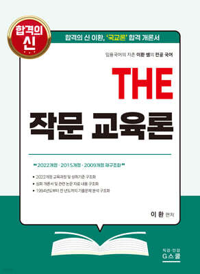 2027 THE 작문 교육론