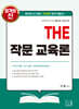2027 THE 작문 교육론