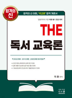 2027 THE 독서 교육론