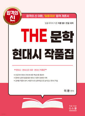 2027 THE 문학 현대시작품집