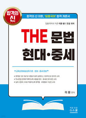 2027 THE 문법 현대·중세