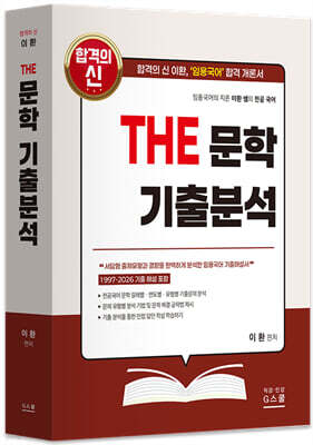 2027 THE 문학 기출분석