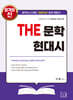 2027 THE 문학 현대시