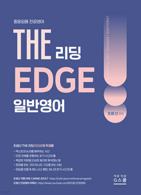 2027 THE 일반영어 리딩 EDGE