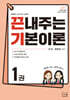 2027 끈내주는 기본이론 1
