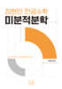 2027 정현민 전공수학 미분적분학