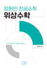 2027 정현민 전공수학 위상수학