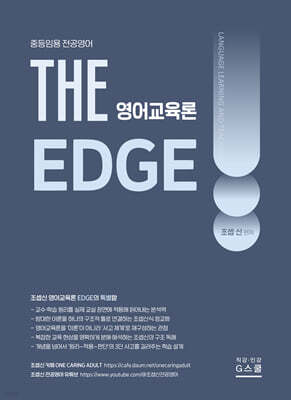 2027 THE 영어교육론 EDGE