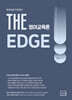 2027 THE 영어교육론 EDGE