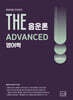 2027 THE 영어학 음운론 ADVANCED